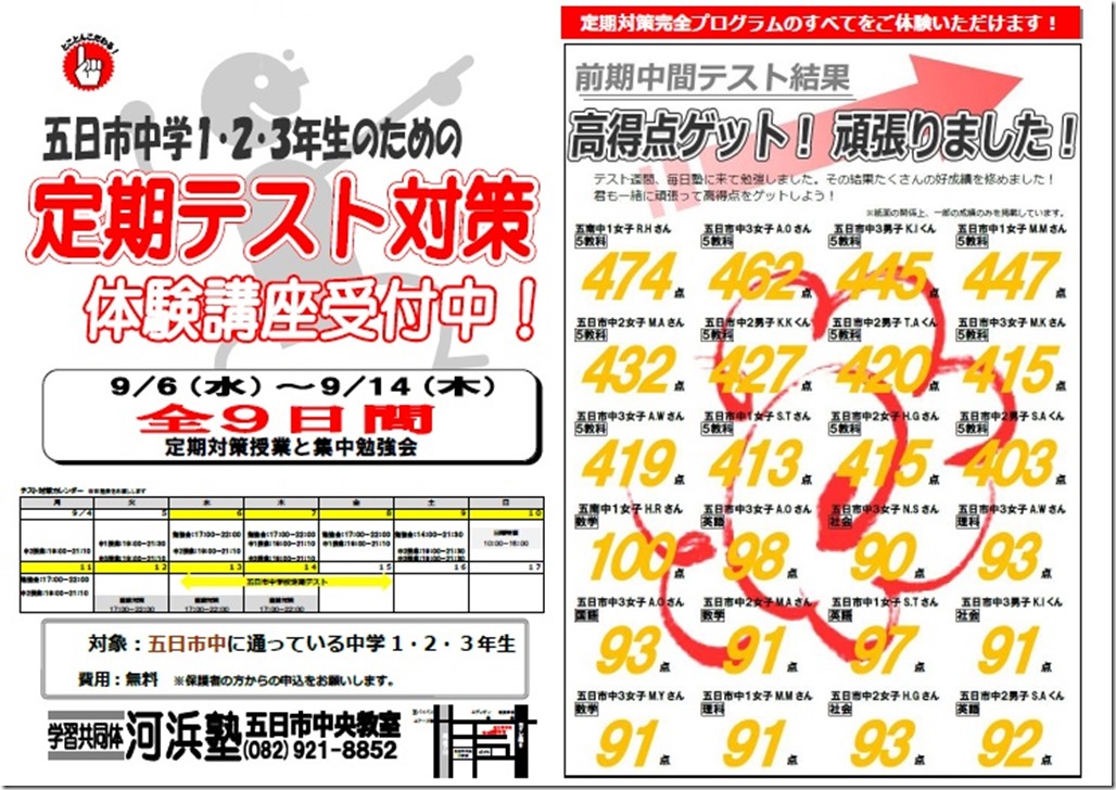 1709テスト対策チラシ